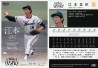 20[レギュラーカード]：江本孟紀