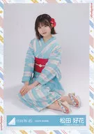 松田好花/座り/日向坂46ランダム生写真【2022年 浴衣衣装】