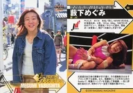 33[レギュラーカード]：藪下めぐみ