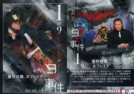 379[レギュラーカード]：星野総裁大ブレイク