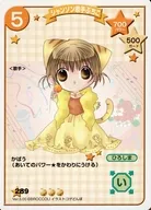 289[レア]：シャンソン歌手ぷちこ＜歌手＞