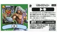 S-056[ノーマル]：トキ
