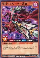 RD/ORP1-JP052[SR]：魔将ヤメルーラ-武槍