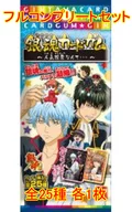 ◇銀魂カードガム第12弾[2097776]　～人気投票なんて…～