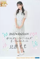 OCHA NORMA/北原もも/印刷メッセージ入り・全身・A5ワイドサイズ/「OCHA NORMA FCイベント2022～OCHA NORMAの間5 実りの秋番茶 大収穫SP～」10/22日付入りA5ワイドサイズ生写真
