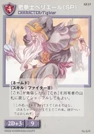 SE15[ノーマル]：老拳士ペリエール(SP)