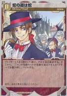 SE050[ノーマル]：蛇の道は蛇