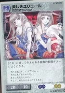 074/088[U]：美しきユリエール