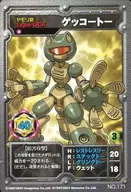 NO.171[●]：ゲッコートー