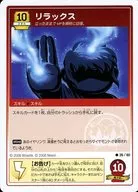 26/60[コモン]：リラックス