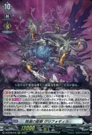 D-BT09/016[RRR]：蝕滅の龍樹 グリフォギィラ