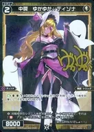 WXDi-P12-059P[R]：中罠 ゆかゆか//ディソナ