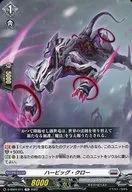 D-SS04/011[TD]：ハービッグ・クロー