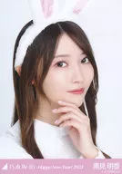 黒見明香/バストアップ・干支 兎/「乃木坂46 Happy New Year! 2023」WebShop 限定ランダム生写真