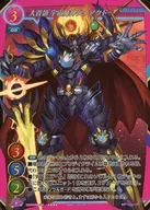 2023GBB-034[☆☆☆☆]：大首領 宇宙魔神ダイアクトー