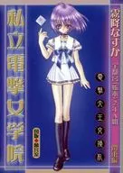No.8：霧降なすか