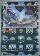144/165[R]：(マスターボールミラー)フリーザー