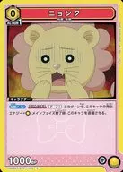 UA09ST/BTR-1-025[C]：ニョンタ