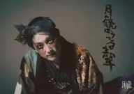 高橋倫平/横型/劇団おぼんろ 第23回本公演「月の鏡にうつる聲」語り部全員セット ブロマイド
