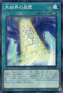 TW01-JP045[NP]：氷結界の晶壁