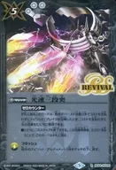 BS44-RV010[R]：光速三段突(illustration：Bandai Namco Filmworks)(Xレア仕様)