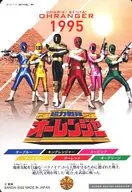 R-019：超力戦隊オーレンジャー/[「暴太郎戦隊ドンブラザーズ」 DXドンブラスター早期購入特典]