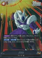 FB01-113[SR]：クウラ