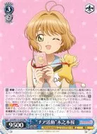 CCS/W113-075[RR]：“チア活動”木之本桜