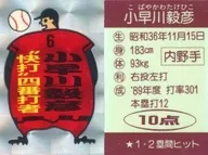 6[プリズム]：小早川毅彦 “快打”四番打者