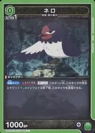 UA20BT/BCV-1-049[C]：ネロ