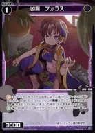 WX24-P1-079[R]：凶魔 フォラス