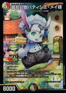 14/89[SR]：龍后幻獣パティシエ・メイ様