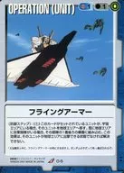 O-5[U]：フライングアーマー(テキスト修正版)