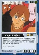 CH-40[U]：イーノ・アッバーブ(テキスト修正版)