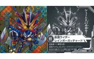 KR2-2[UR]：仮面ライダーレインボーガッチャード