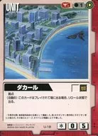 U-18[C]：ダカール(テキスト修正版)
