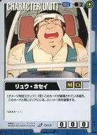 CH-3[U]：リュウ・ホセイ(テキスト修正版)