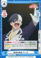 KS/003B-086[R]：救済の商談 バニル