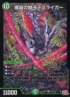 S5/S11[SR]：魔誕の獅子デスライガー