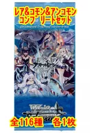 ◇ヴァイスシュヴァルツ ブースターパック アズールレーン Vol.2 レア＆コモン＆アンコモンコンプリートセット