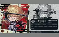 TK1-27[SR]：一文字則宗