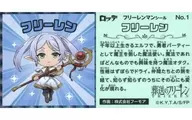 No.1：フリーレン