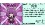 No.17：アウラ