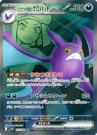 ロケット団のクロバットex