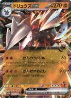 049/086[RR]：(キラ)ドリュウズex