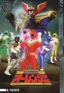 NO.19[N]：超力戦隊オーレンジャー