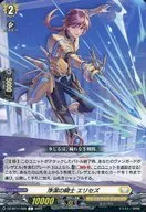 DZ-BT11/095[C]：浄潔の騎士 エリセズ