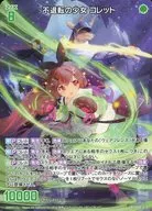 IG06-070[R]：不退転の少女 コレット