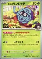 駿河屋 - 【買取】014/742：エリカのモンジャラ（ポケモンカードゲーム）
