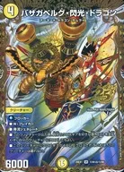 秘N1超/秘N5[SR]：バザガベルグ・閃光・ドラゴン